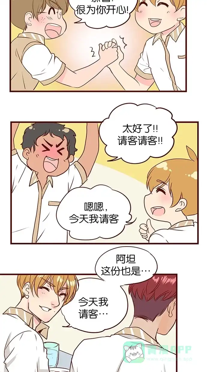 《蛋男情缘》第134话 第17页