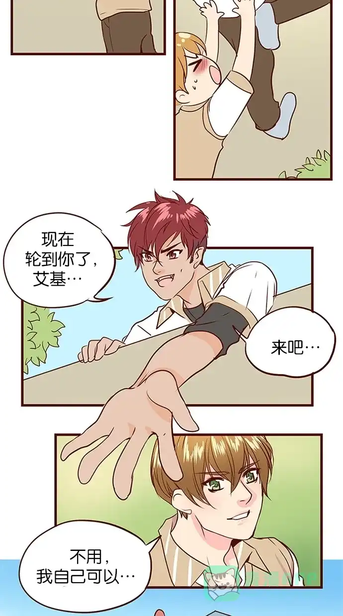《蛋男情缘》第134话 第7页