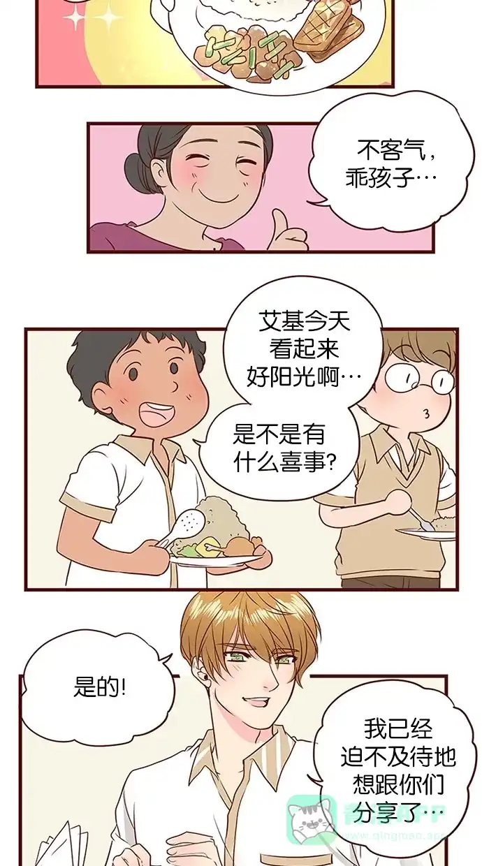 《蛋男情缘》第134话 第15页