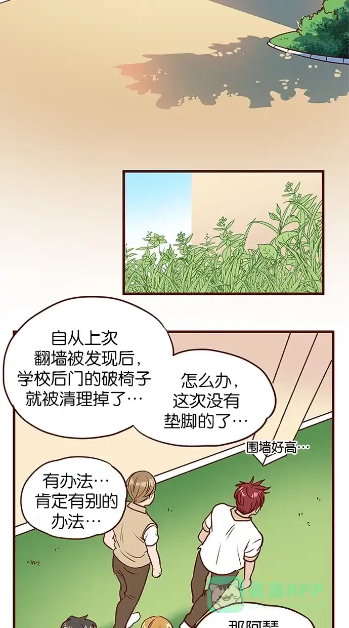 《蛋男情缘》第134话 第3页