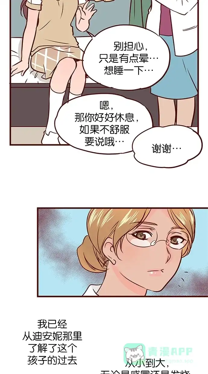 《蛋男情缘》第134话 第30页
