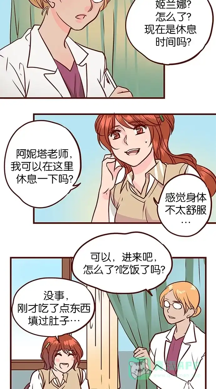 《蛋男情缘》第134话 第29页
