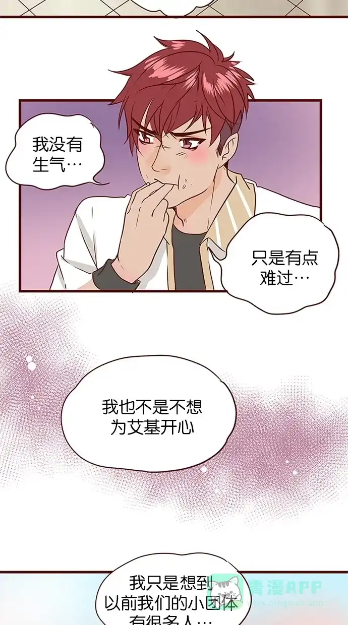 《蛋男情缘》第134话 第20页