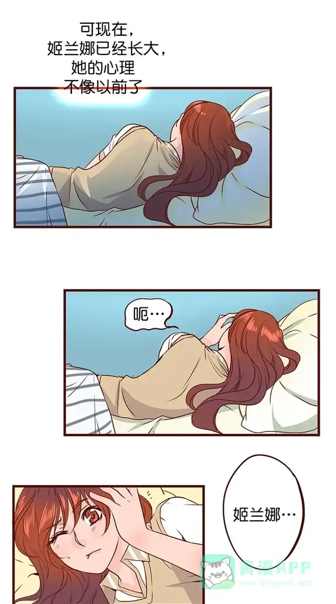 《蛋男情缘》第135话 第5页