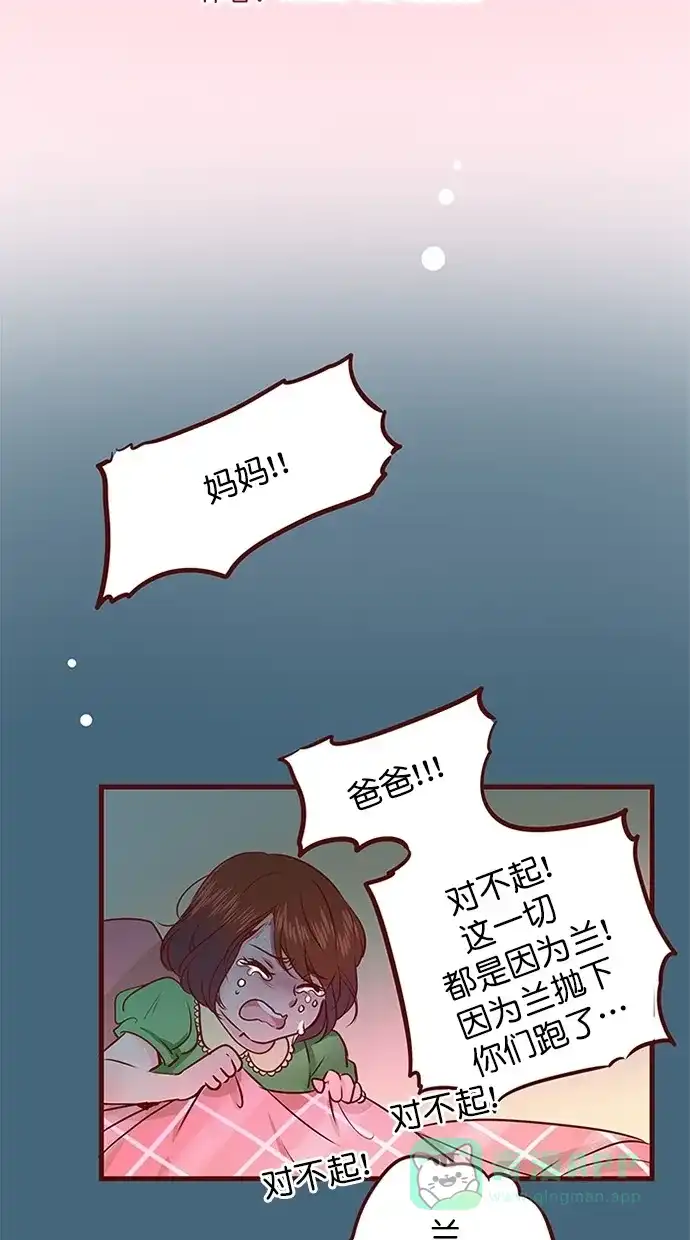 《蛋男情缘》第135话 第2页