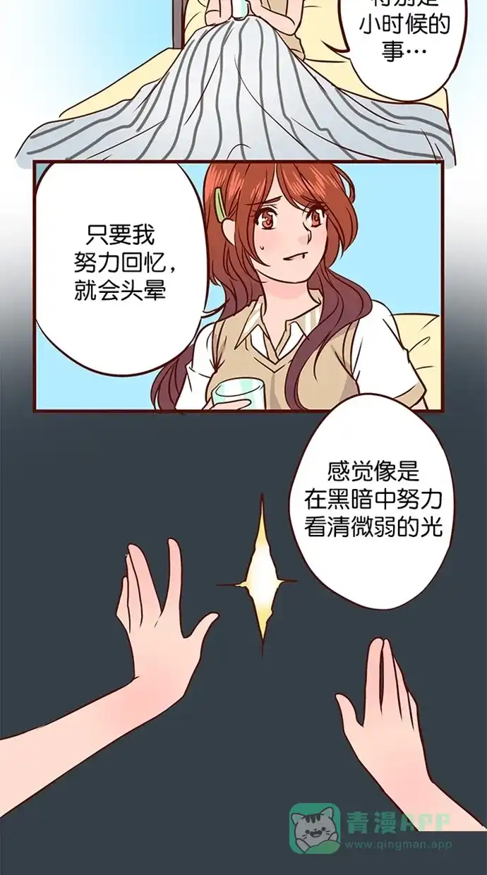 《蛋男情缘》第135话 第8页