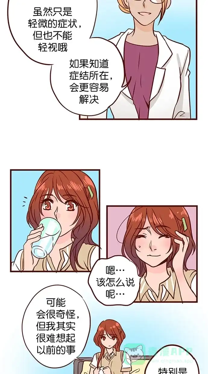 《蛋男情缘》第135话 第7页