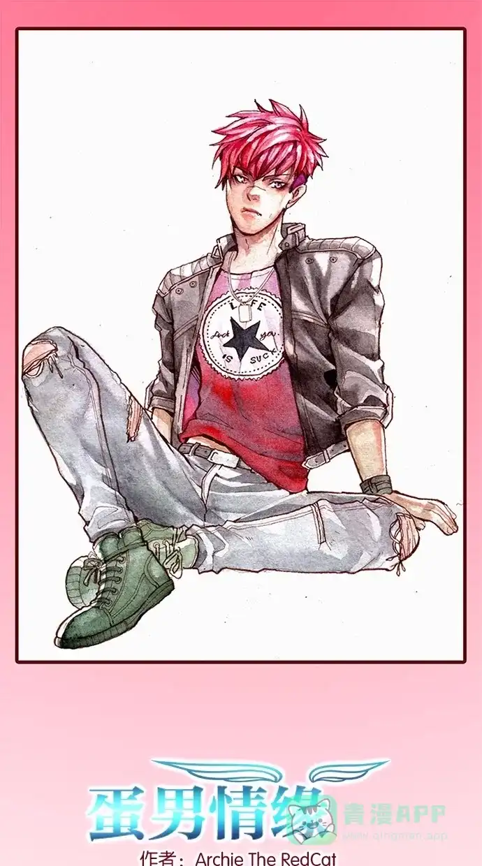 《蛋男情缘》第135话 第1页