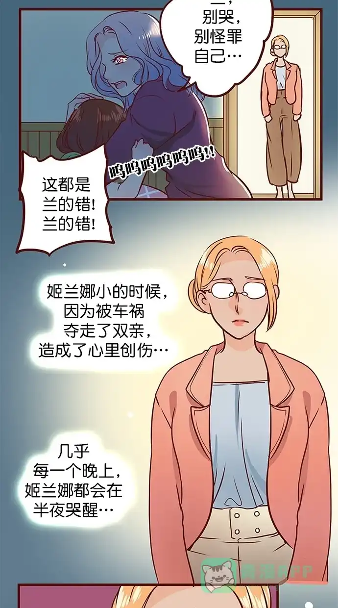 《蛋男情缘》第135话 第3页