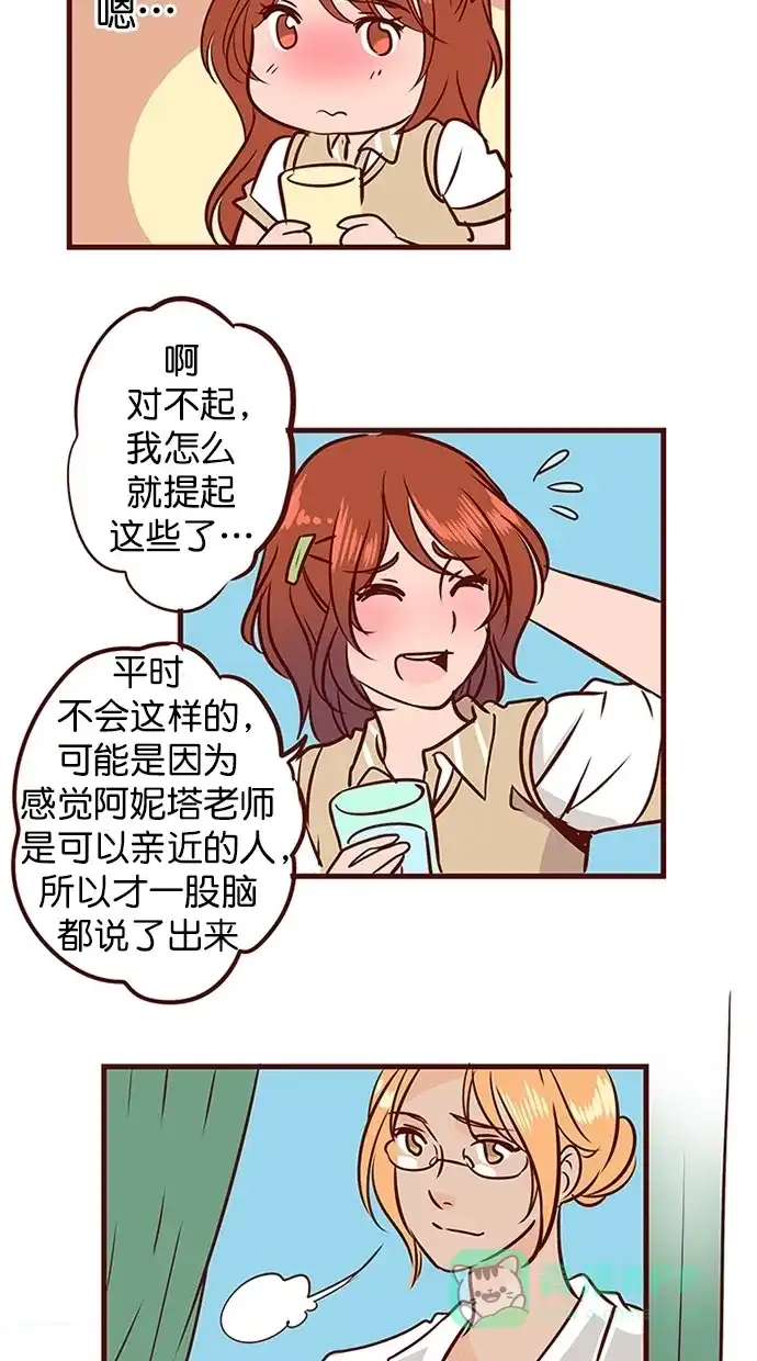 《蛋男情缘》第135话 第13页