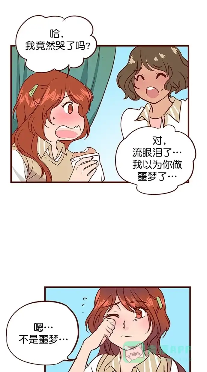 《蛋男情缘》第136话 第9页