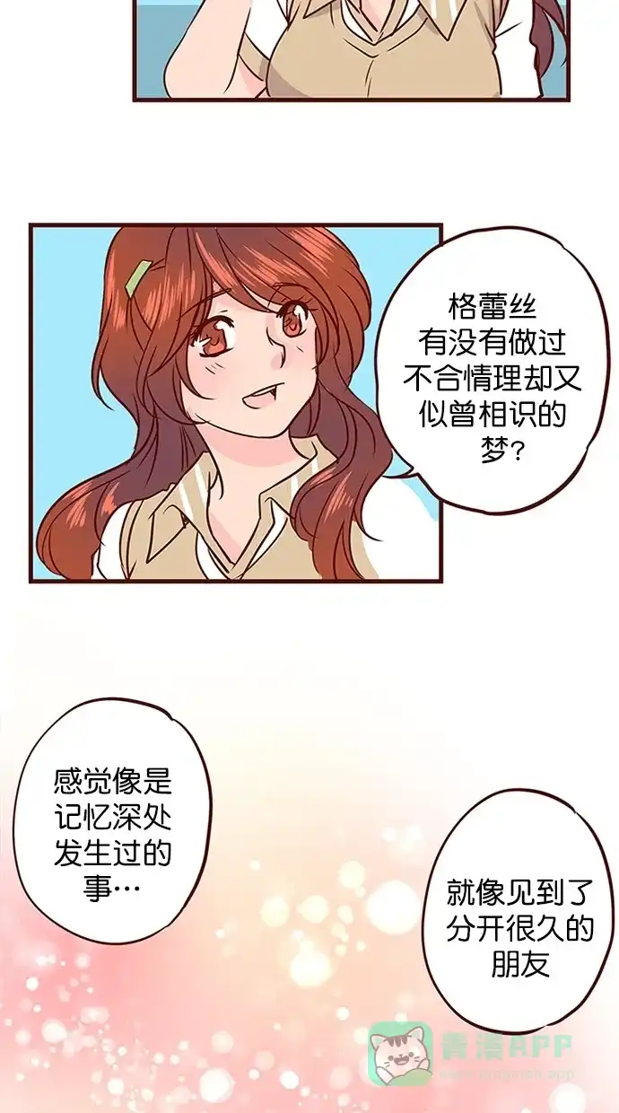 《蛋男情缘》第136话 第10页