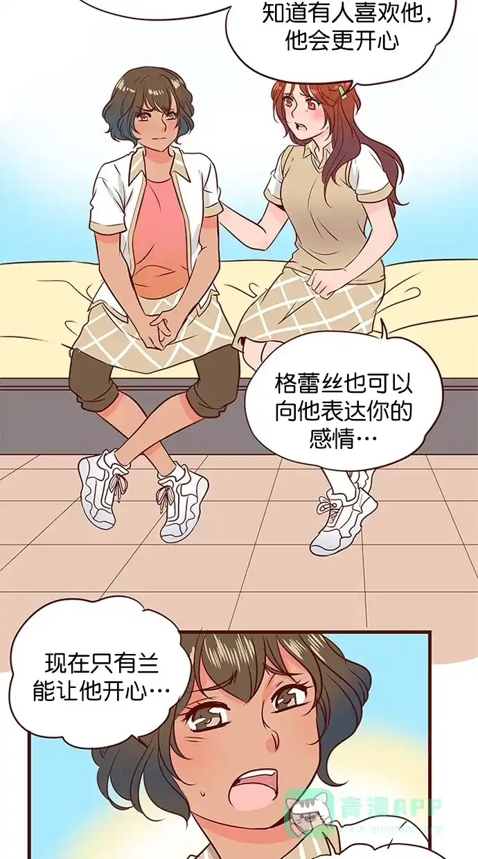 《蛋男情缘》第136话 第21页