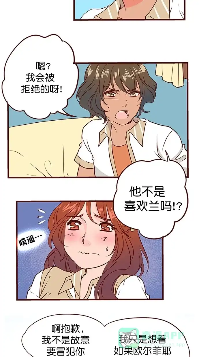 《蛋男情缘》第136话 第20页