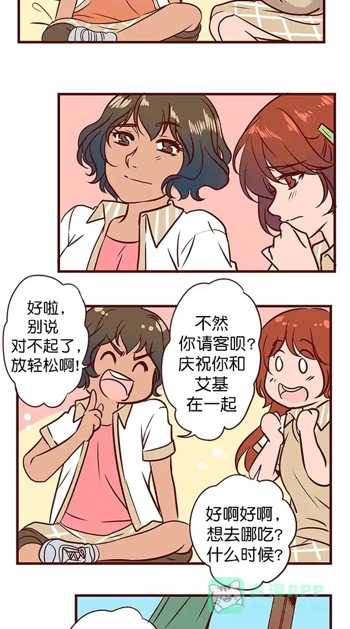 《蛋男情缘》第136话 第26页