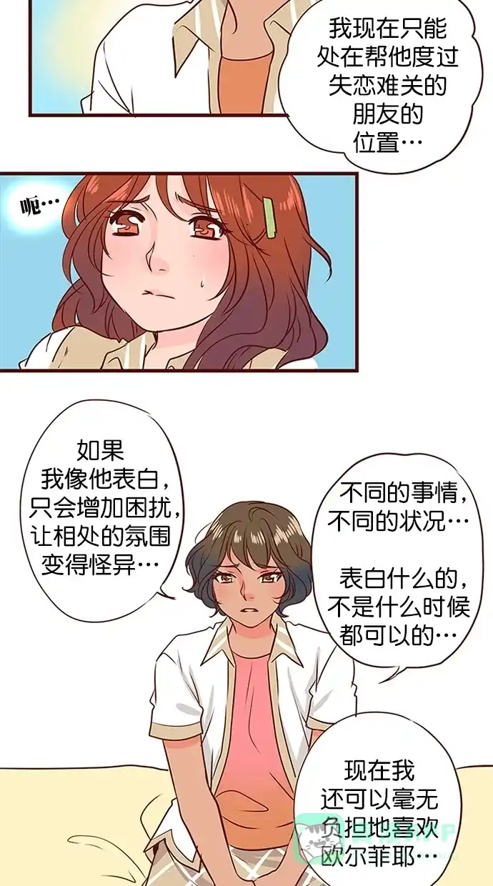 《蛋男情缘》第136话 第22页