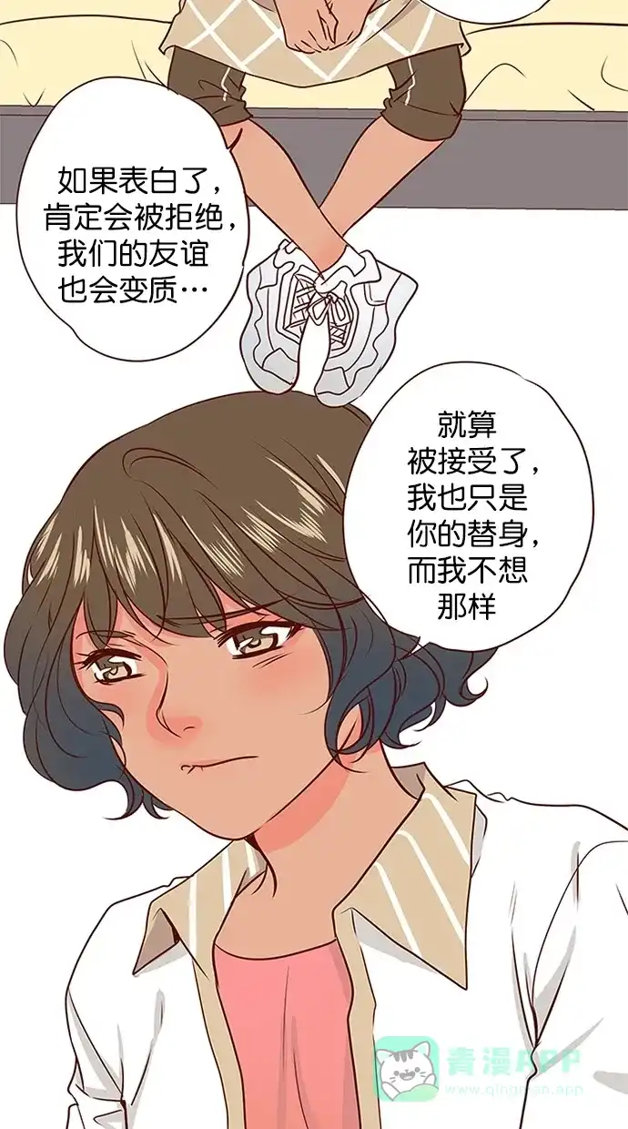 《蛋男情缘》第136话 第23页