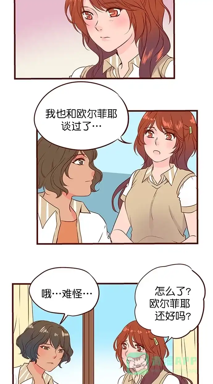 《蛋男情缘》第136话 第17页