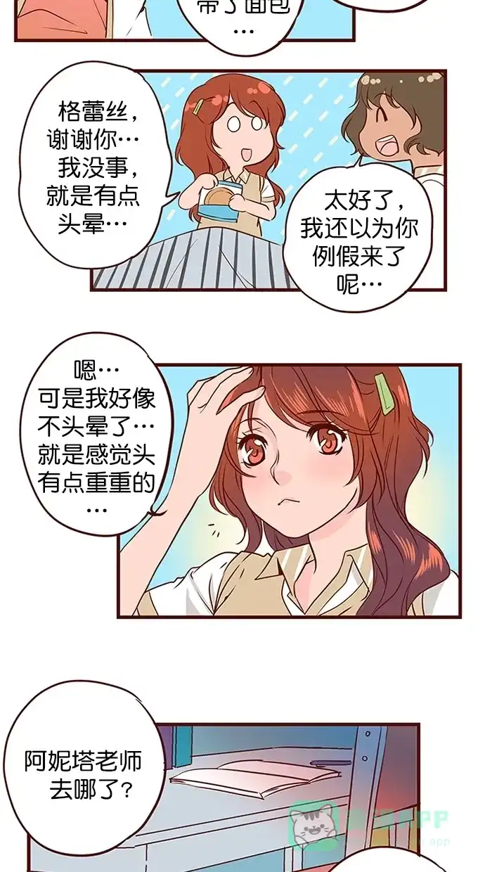 《蛋男情缘》第136话 第7页
