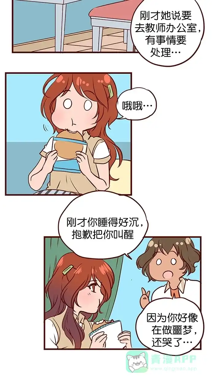 《蛋男情缘》第136话 第8页