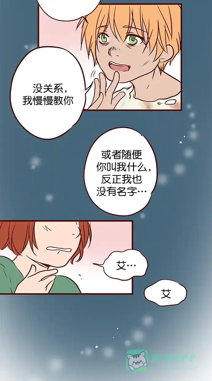 《蛋男情缘》第136话 第31页