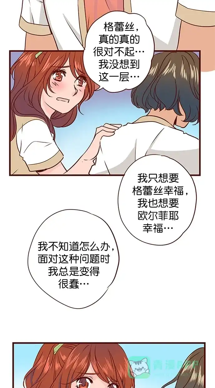 《蛋男情缘》第136话 第24页