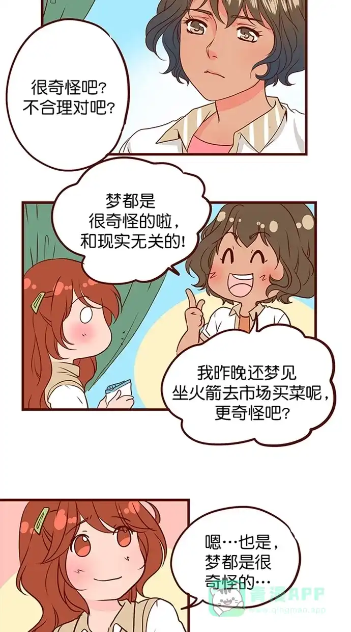《蛋男情缘》第136话 第13页