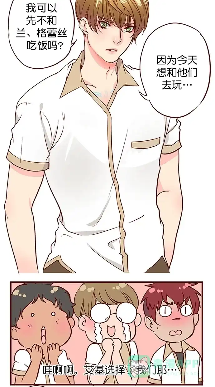 《蛋男情缘》第137话 第17页