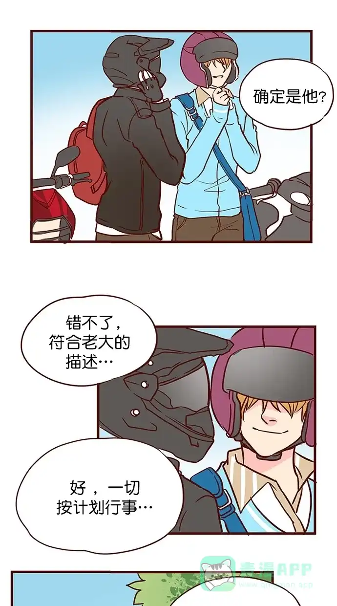 《蛋男情缘》第137话 第22页