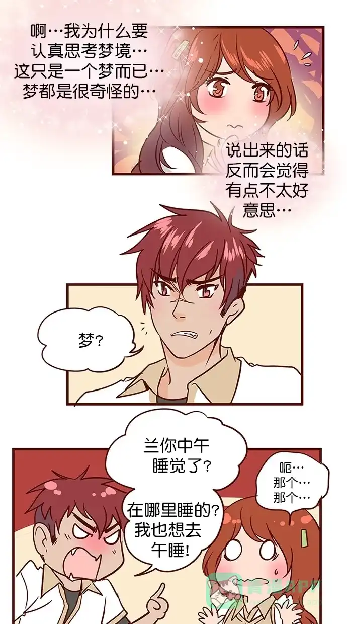 《蛋男情缘》第137话 第11页