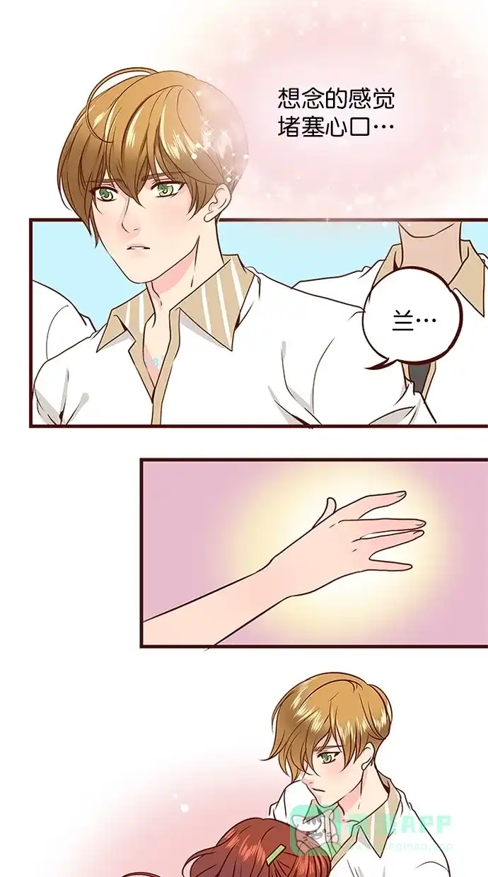 《蛋男情缘》第137话 第5页