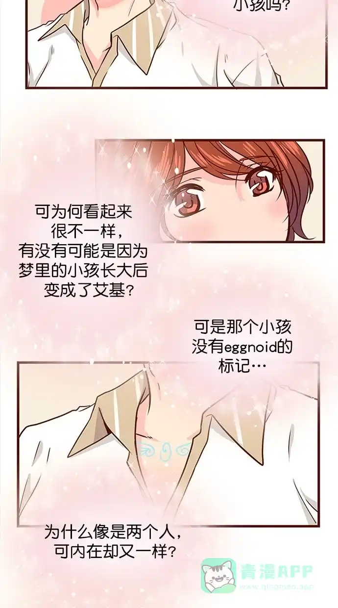 《蛋男情缘》第137话 第10页