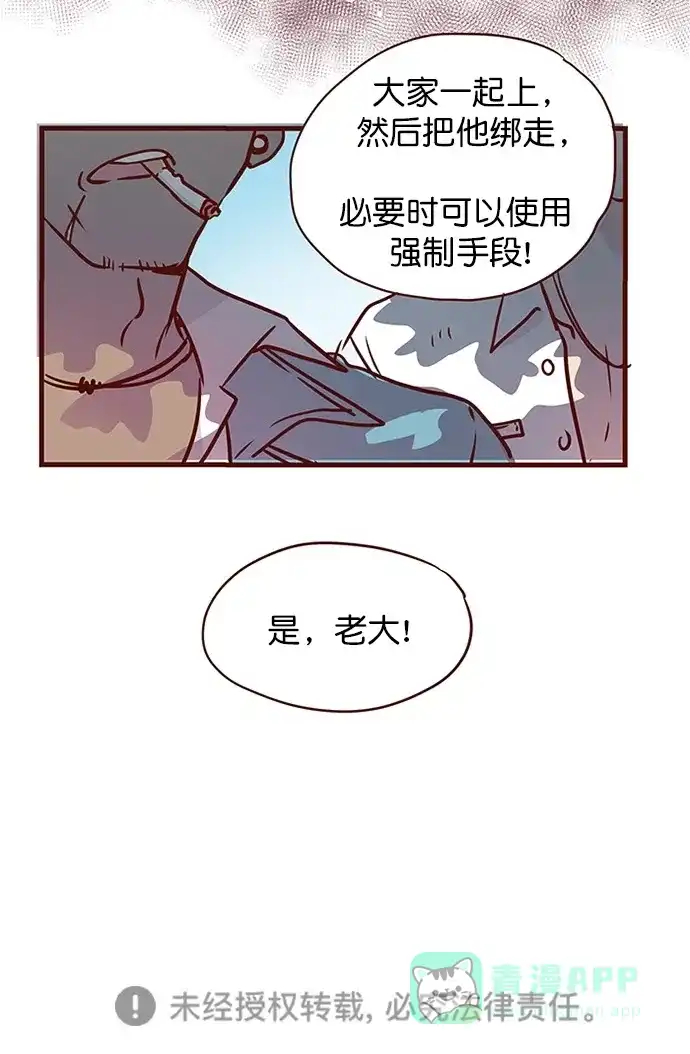 《蛋男情缘》第137话 第24页