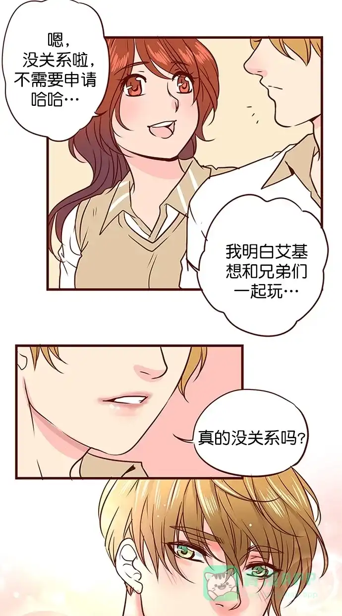《蛋男情缘》第137话 第18页