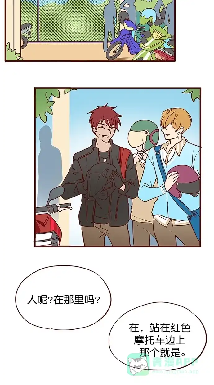 《蛋男情缘》第137话 第21页