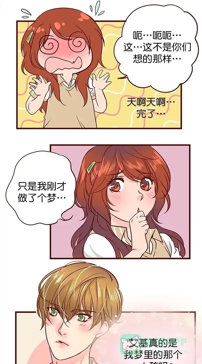 《蛋男情缘》第137话 第9页