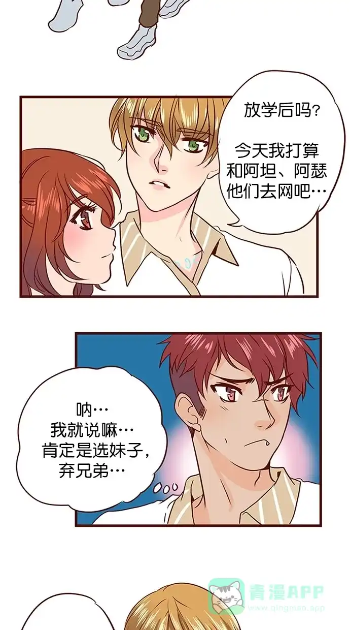 《蛋男情缘》第137话 第16页