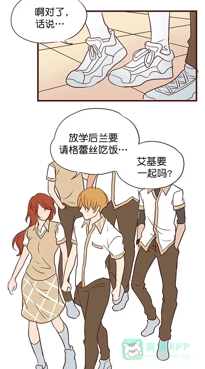 《蛋男情缘》第137话 第15页