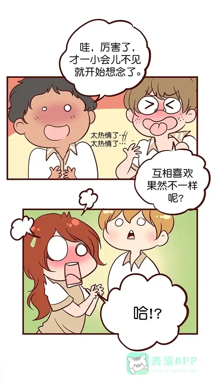 《蛋男情缘》第137话 第8页