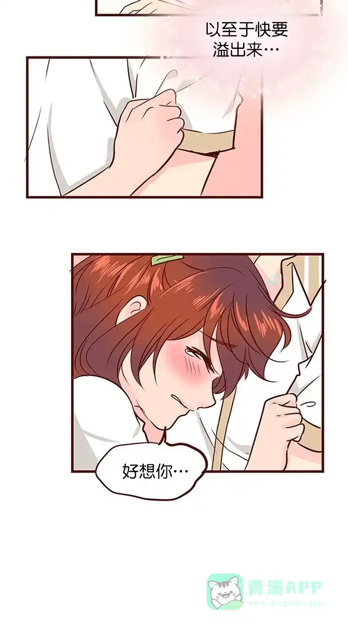 《蛋男情缘》第137话 第7页