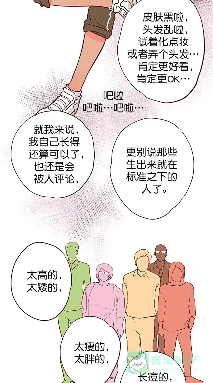 《蛋男情缘》第138话 第19页