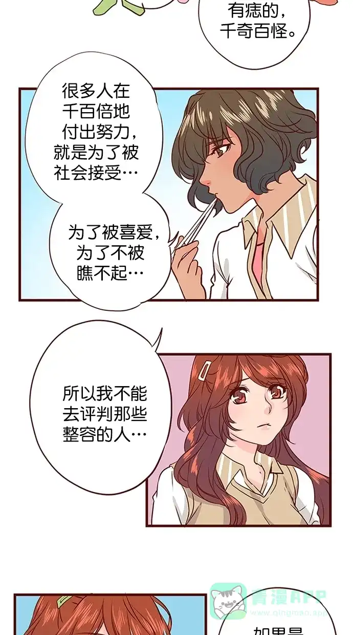 《蛋男情缘》第138话 第20页