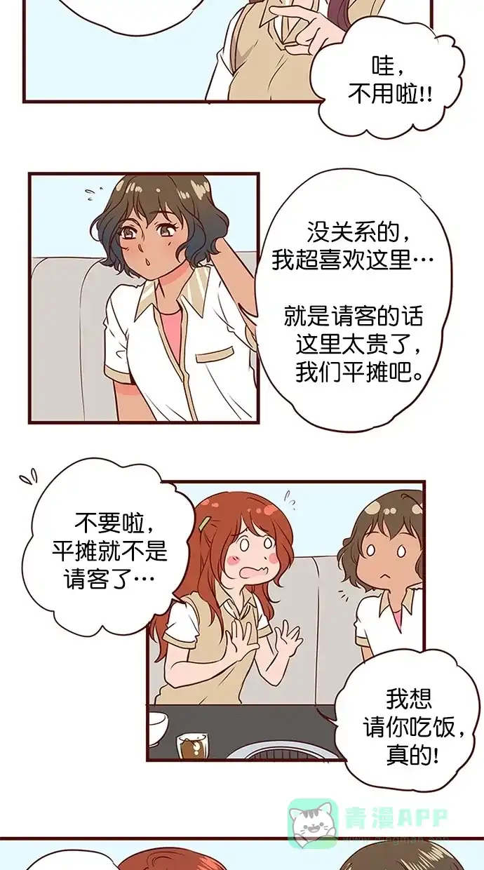 《蛋男情缘》第138话 第8页