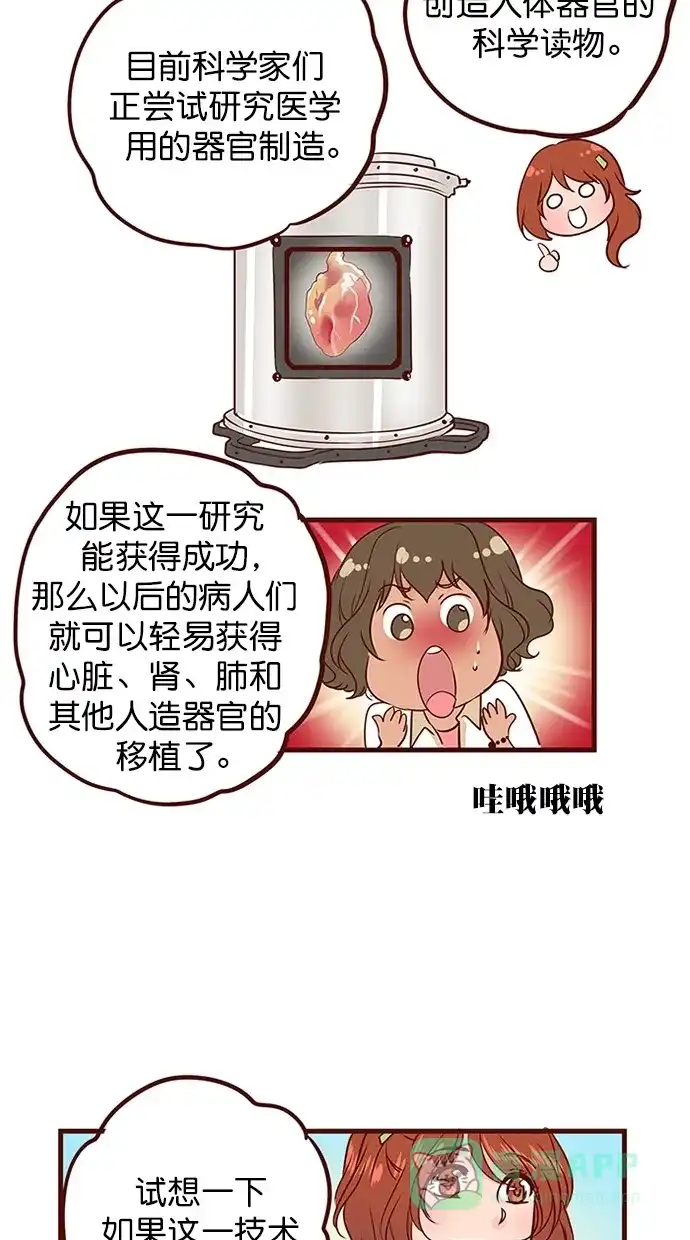 《蛋男情缘》第138话 第25页