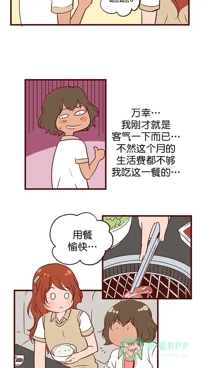 《蛋男情缘》第138话 第10页