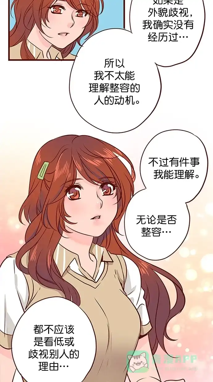 《蛋男情缘》第138话 第21页