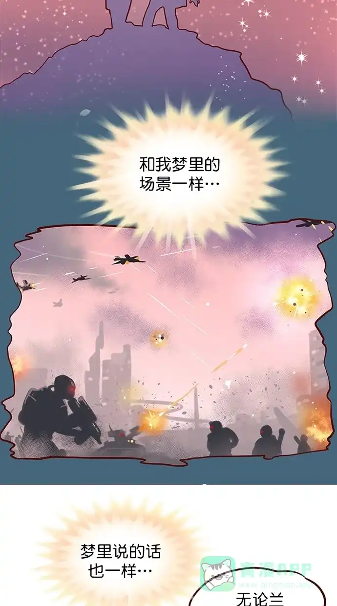 《蛋男情缘》第138话 第32页