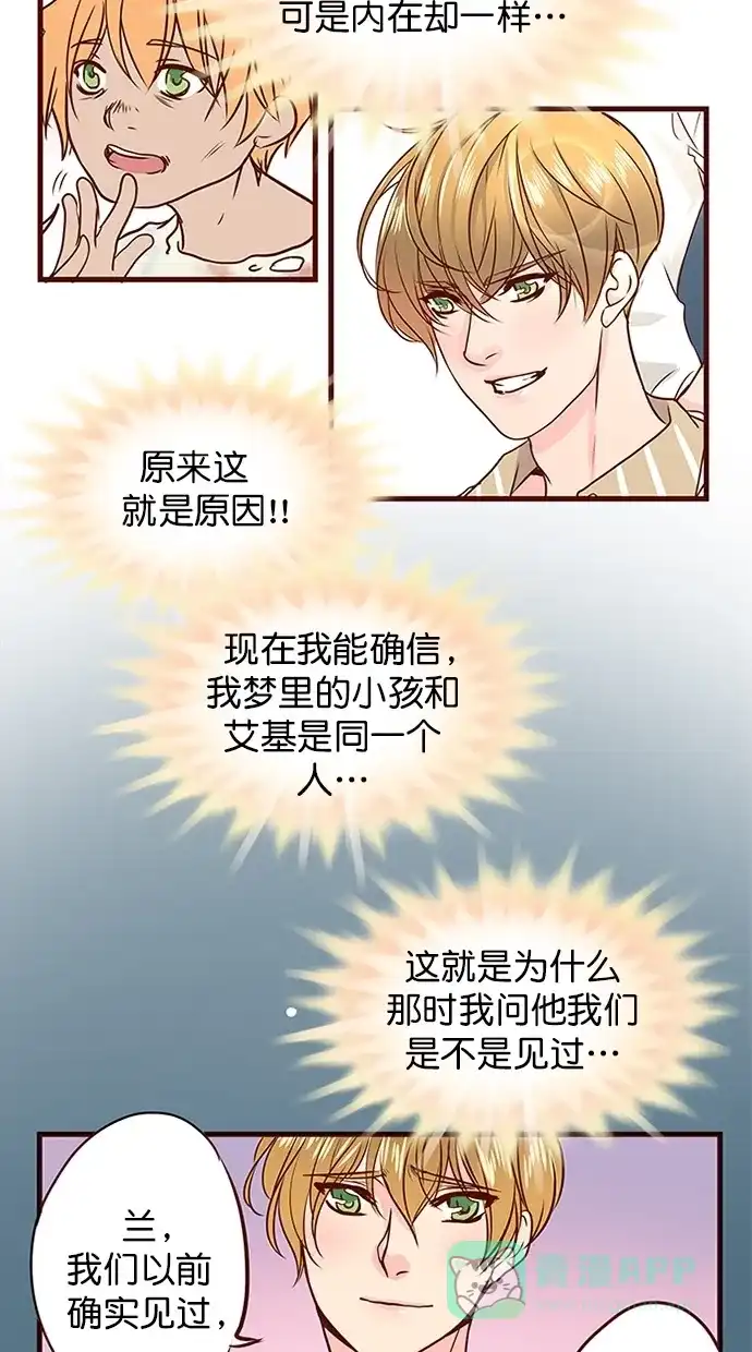 《蛋男情缘》第138话 第29页