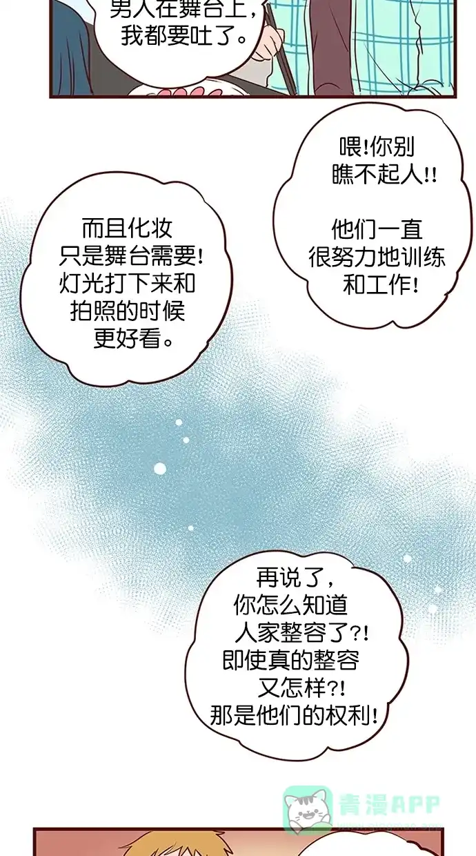 《蛋男情缘》第138话 第12页
