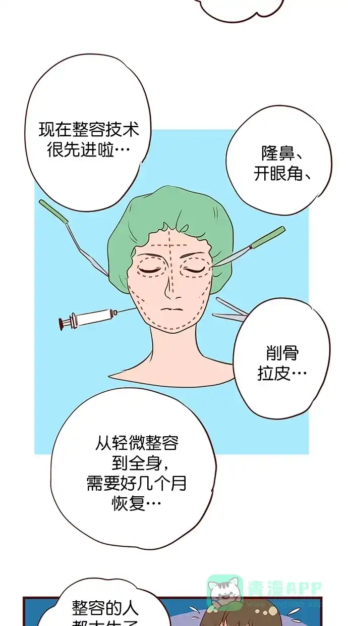 《蛋男情缘》第138话 第16页